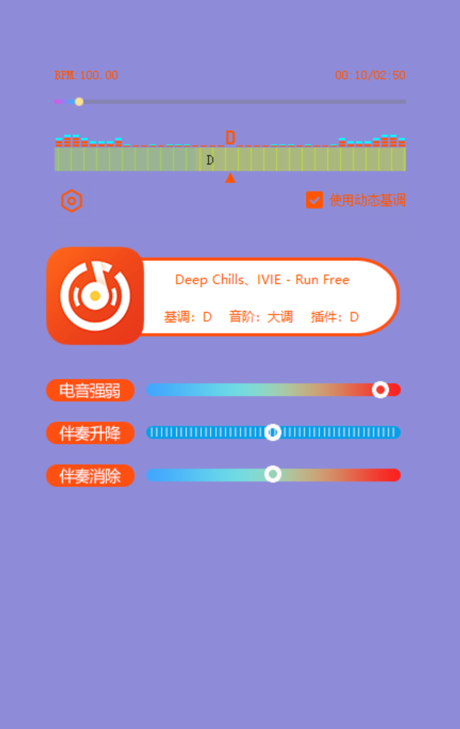 电音助手PRO官网永久免费版下载